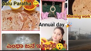 ಕೈಲಾಗದ ಶತ್ರುವಿನ ಕೊನೆಯ ಆಯುಧ ಅಪಪ್ರಚಾರ ! ಜನ ಯಾಕೆ ಹೀಗೆ??? 😔😓 | School Annual day 🎉🎉🥰🤗