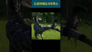 작지만 매우 강력했던. 드로마에오사우루스 알아?