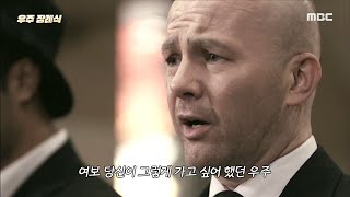 [신비한TV 서프라이즈] 우주를 여행하는 치킨너겟! MBC 201122 방송