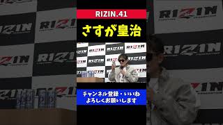 芦澤竜誠に負けても皇治はスポーンサーへの配慮を忘れない【RIZIN41】