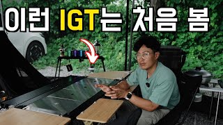 아직도 IGT 입문 안 한 당신에게...ㅣ몬테라마에모IGT테이블ㅣ스노우피크와 찰떡??!!