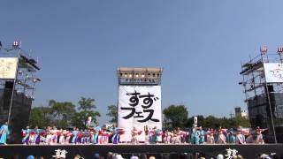 よさこい塾・ありがた屋（すずフェス2015）一日目・メイン会場①