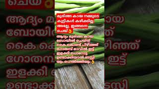 അടുക്കള രഹസ്യം #shorts #youtubeshorts #cookingtips #kitchentips