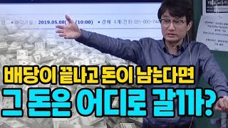 [즉문즉설] 채권자에게 배당을 다 해주고도 남는 돈이 있다면 그 돈은 어디로 가나요?