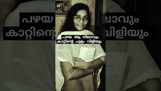 എല്ലാം ഓർമ്മകൾ മാത്രമായി,,,,,,#shorts #shortsfeed #viralvideo