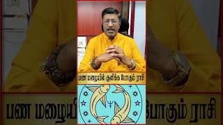 சுக்கிர பெயர்ச்சி செப் 18  மீனம் ராசிக்கான சுக்கிர பெயர்ச்சி பலன்கள்