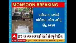 Vadodara Rain: વડોદરાના ડભોઈ ચાંદોદમાં નર્મદા નદીના પાણી એસટી સ્ટેન્ડ સુધી પહોય્યા