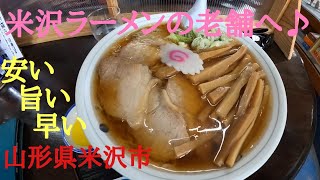 「グルメライダー」バイク5台　米沢ラーメンを食べに行くツーリング。