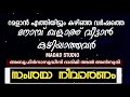 റമളാൻ എത്തിയിട്ടും കഴിഞ്ഞ വർഷത്തെ നോമ്പ് ഖളാഅ് വീട്ടാൻ കഴിയാത്തവർ nomb qala veettan kazhiyathavar