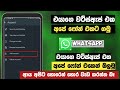 වෙන කෙනෙක්ගෙ whatsapp එකක් අපේ ෆෝන් එකට ගමුද? || whatsapp add account feature [SOCIALART LK]