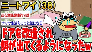 【バカ】ついにドアを改造され餌が出てくるようになったンゴwwww【2ch面白いスレ】○