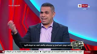 كورة كل يوم - أحمد درويش: شهر العسل بين موسيماني و الأهلي انتهى بعد تصريحاته الأخيرة