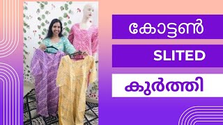 അടിപൊളി സ്റ്റൈലിഷ്  ലുക്ക്‌ തരുന്ന ട്രെൻഡി കോട്ടൺ കുർത്തി ‼️‼️‼️#ourcollection #cottonkurti #kurti