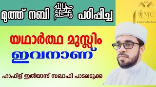 ഇവനാണ് യഥാർത്ഥ മുസ്ലിം || സോഷ്യൽ മീഡിയ കൈകാര്യം ചെയ്യുന്നവർ ശ്രദ്ധിക്കുക || Social media influencer