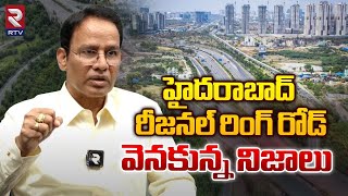 Hyderabad Regional Ring Road Facts | హైదరాబాద్ రీజనల్ రింగ్ రోడ్ వెనకున్న నిజాలు | RTV Business