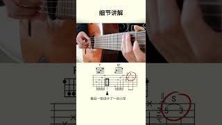 一招教会你吉他和弦怎么弹才好听#shorts #music #吉他 #guitar