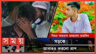 গুলিস্তানে পুলিশের গাড়ির ধাক্কায় প্রাণ ঝরলো স্কুলছাত্রের | Gulistan | Dhaka | Somoy News | Somoy TV