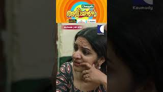 അയ്യോ പാവം നമ്മുടെ റൊണാൾഡ്‌  #aliyans #comedyserial #manjupathrose