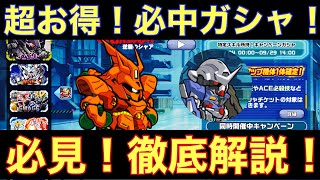 【ガンダムウォーズ】サイコサザビーが120%手に入る！超破格な必中ガシャ！猿でも分かるかもしれない、徹底解説！リペア未所持もGO！【GUNDAM WARS】