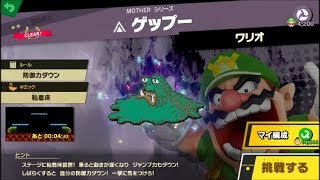 スマブラSP 挑戦！ホープ級　ゲップー