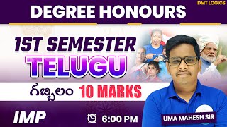 Degree 1st sem telugu Classes ||  గబ్బిలం Imp Questions  || Unit-2 ||  Degree Honours