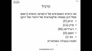 AN7 5 מבנה האטום - פתרון מודרך על יונים מועדפים - סרטון לדוגמה