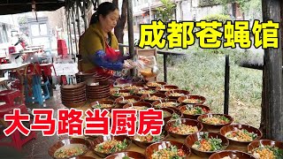 成都宝藏苍蝇馆子，大马路当厨房，40张桌子摆满街，想吃啥排队叫号 #菊城小微