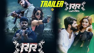 Ragi Reku (RR) Movie Official Trailer | రాగి రేకు | 2022 Telugu Latest Movie Trailers | TVNXT