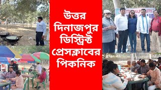 Picnic | Picnic of Uttar Dinajpur District Press Club | Picnic in Maharaja area of ​​Hemtabad block