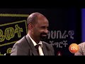 ከህይወት ሰሌዳ ምዕራፍ 1 ክፍል 1(የተሸረፈችዉ ኮከብ) Kehiwot Seleda Season 1 Episode 1