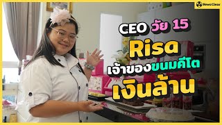 Risa เจ้าของขนมคีโตเงินล้าน