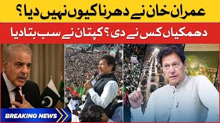 Imran Khan Huge Announcement for Long March | PTI Azadi March | Breaking News