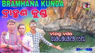 BRAHAMANA KUNDA ||  ᱵᱨᱟᱦᱟᱱᱟ ᱠᱩᱜᱧ ||  ବ୍ରାହ୍ମଣ କୁଣ୍ଡ || new vlog video || mayurbhanj ||