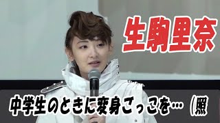 #生駒里奈、仮面ライダーの出演オファーに「鼻血」 中学生のころのオタクなエピソードも披露／ねとらぼエンタ