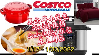 Costco本周特价商品详情介绍 | 1/17–1/30/2022 | 新品【思念牌小笼包】开卖了 | Instant 9 合 1电压力锅 | Staub铸铁锅| Sealy床垫|很多床上用品清仓特价