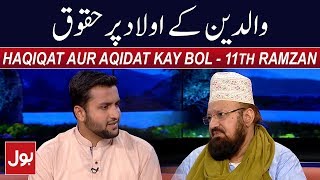 Haqiqat Aur Aqidat Kay BOL - Allama Kaukab Noorani Okarvi 27th May 2018 - Ramzan Mein BOL | BOL News