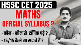 HSSC CET 2025 || MATHS OFFICIAL SYLLABUS || कौन कौन से टॉपिक पढ़ें ||