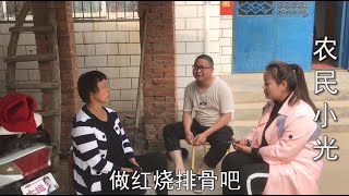 对象来小光家玩，妈妈想给对象做红烧排骨，小光为什么拦着不让做