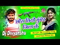 Chaura Chiyo Munger Jila Ke | Dj Remix | Munger Jila Ke Gana | Dj Divyanshu