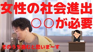 【女社長】女性の社会進出は進むの？？　（切り抜き　論破　取締役　大塚家具　社長　CEO）