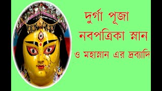 # নুবত্ত্র্ক্রিকানানানান # ডায়াদাদিি # Durga # পুজাপাদ্ত্তি | # ମହସାନନ୍ # ଉପାଦାନ # ଦୁର୍ଗା # ପୂଜାପାଠୀ |