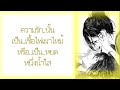 ความรักสีดำ – เทียรี่ เมฆวัฒนา