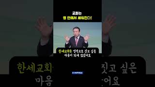 교회는 영 안에서 세워진다!! - 양병초목사 #한세교회#말씀 #성령 #참된교회 #군포