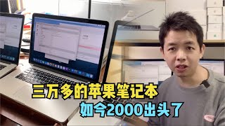 近3万多的苹果笔记本 MacBook pro 跌破2000元出头，预算这范围的考虑错不了