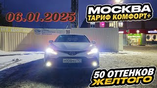 06.01.2025 смена в Яндекс такси по тарифу комфорт + в Москве/ 15300 за смену