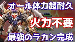 オール体力超耐久『火力不要』最強のラカン完成【Summoners War | サマナーズウォー】