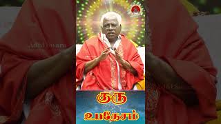 GURU NAAL - GURU UPADESAM | ஆதி சக்தி என்பது ஒரு நிலை!| குரு உபதேசம்