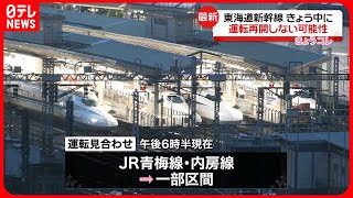 【JR東日本】あす始発から内房線や外房線、総武本線などの一部区間で運転とりやめ