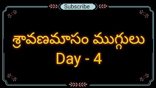 Sravanamasam special muggulu || Friday muggulu || Sravanamasam Rangoli designs