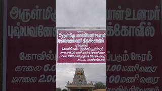 பூந்துறை சிவன் கோயில்